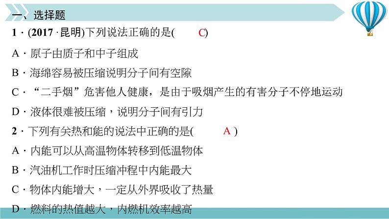 物理九年级上期末复习训练一(第13～14章)复习训练课件第2页