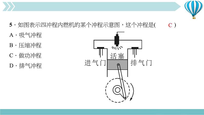 物理九年级上期末复习训练一(第13～14章)复习训练课件第5页