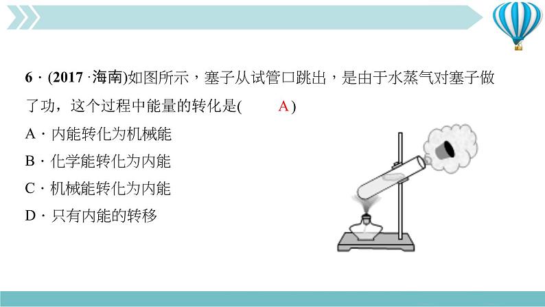 物理九年级上期末复习训练一(第13～14章)复习训练课件第6页