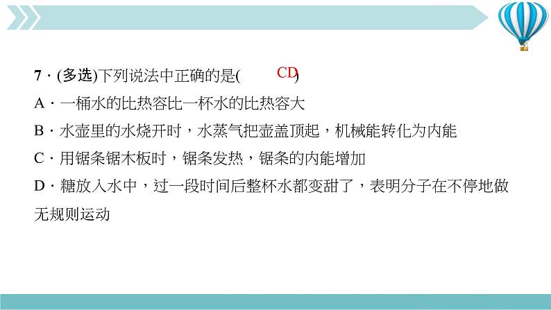 物理九年级上期末复习训练一(第13～14章)复习训练课件第7页