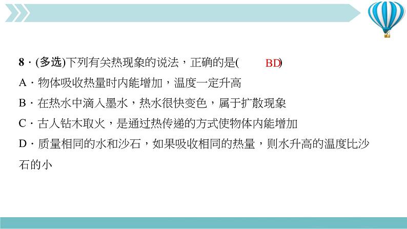 物理九年级上期末复习训练一(第13～14章)复习训练课件第8页