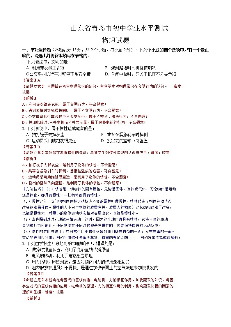 九年级物理山东省青岛市中考物理试卷（含答案）第1页