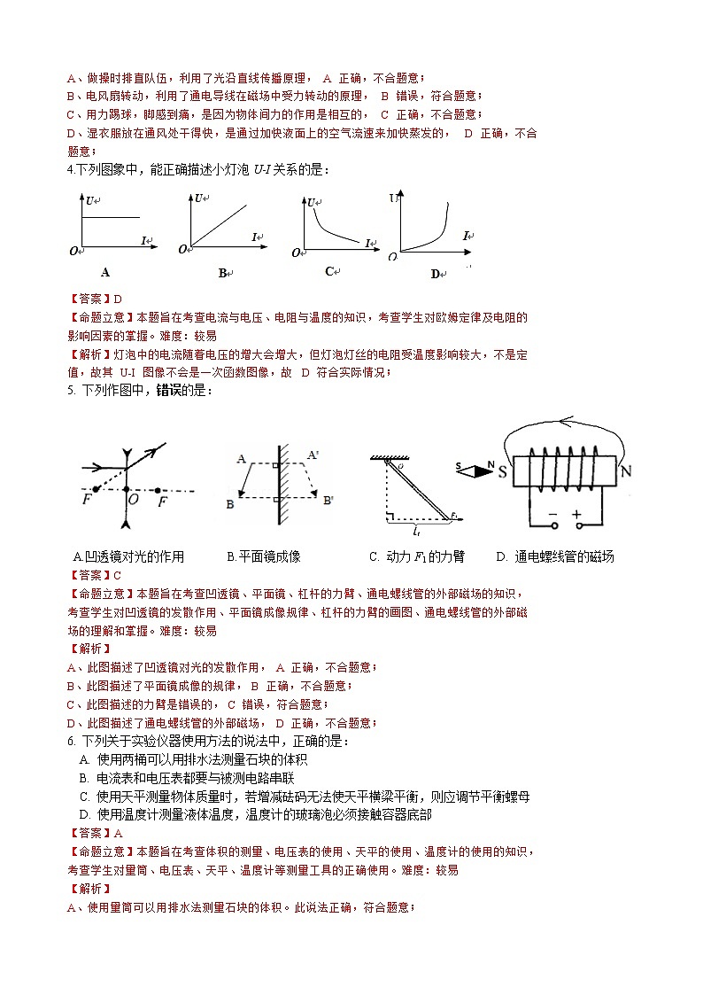 九年级物理山东省青岛市中考物理试卷（含答案）第2页