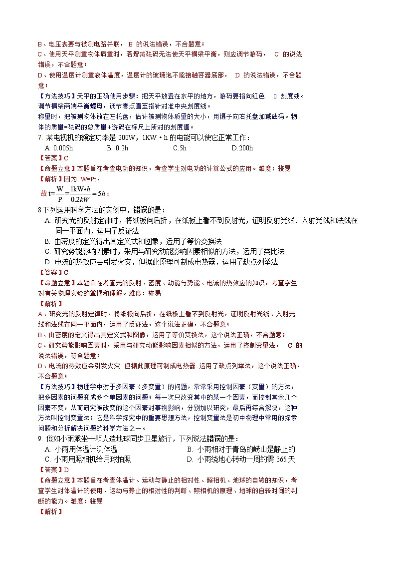 九年级物理山东省青岛市中考物理试卷（含答案）第3页