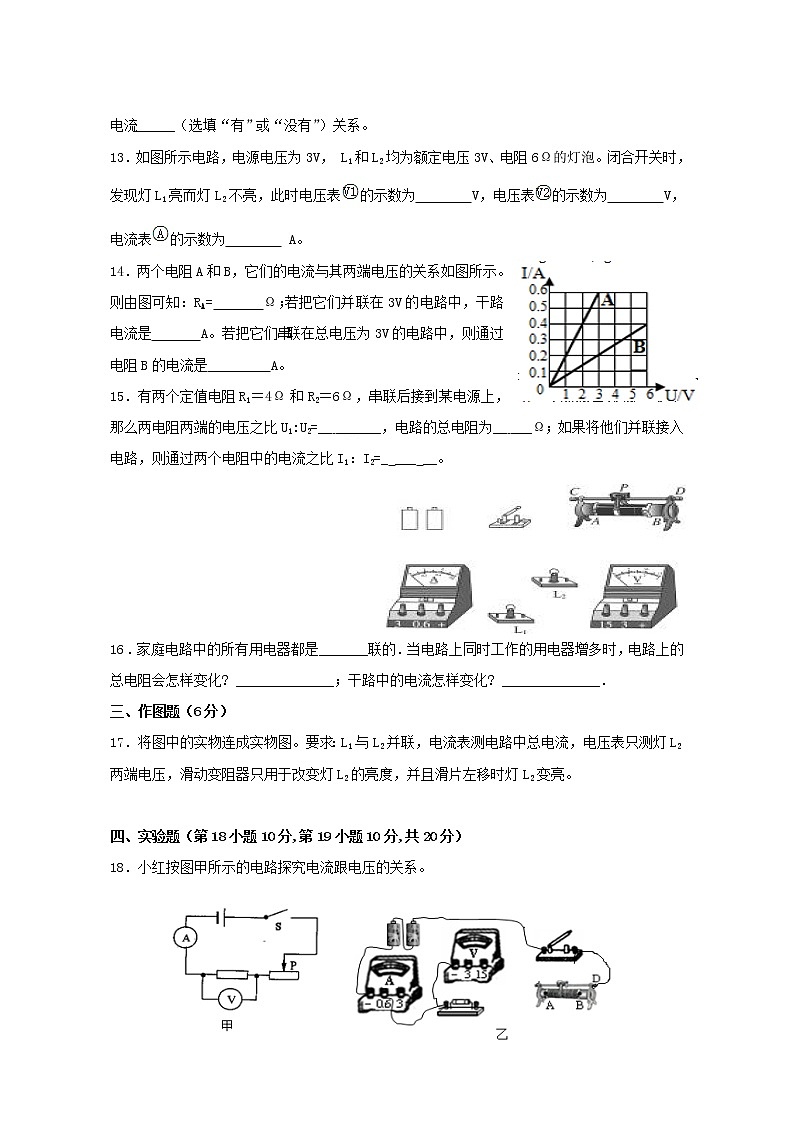 物理九年级全册《第17章 欧姆定律》单元质量检测 （新版）新人教版（含答案）第3页