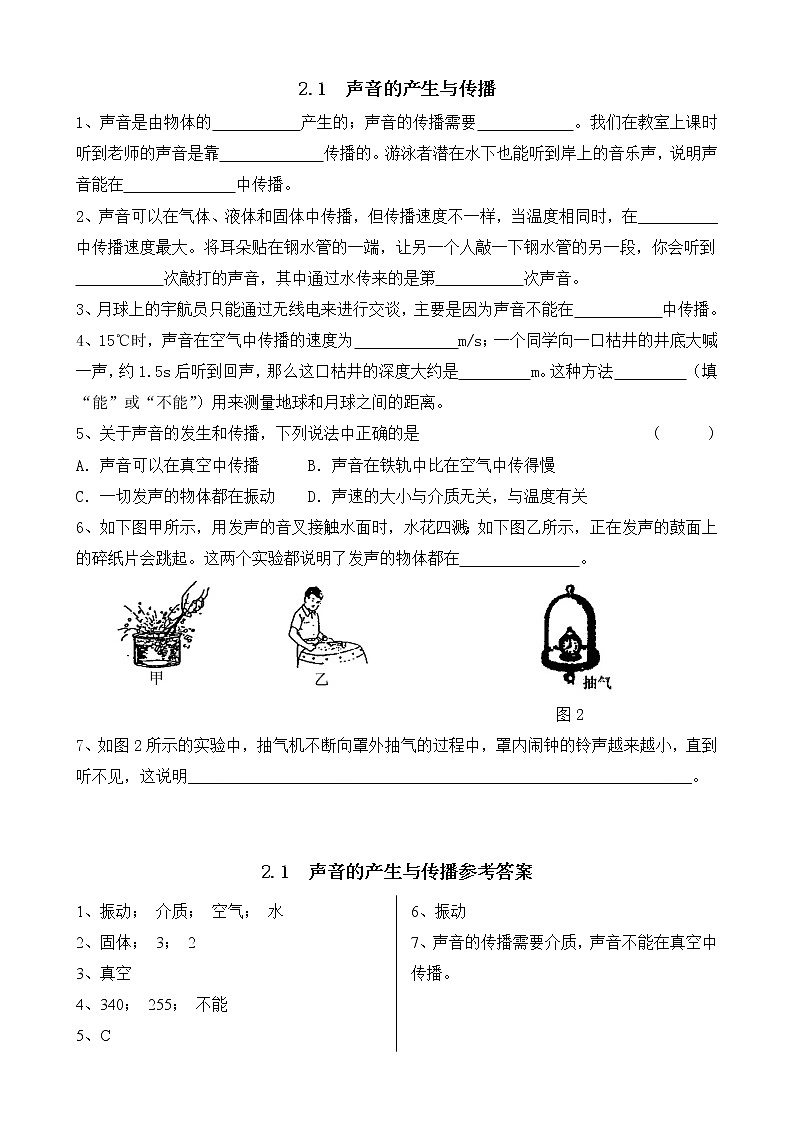 物理八年级上第2章第1节2.1 声音的产生与传播练习题(含答案)第1页