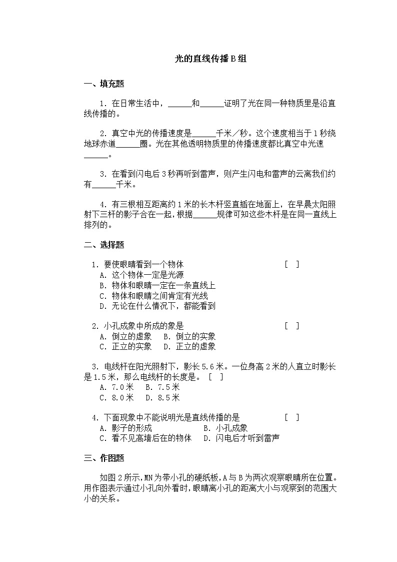 物理八年级上第4章第1节光的直线传播B组[1] 试卷01