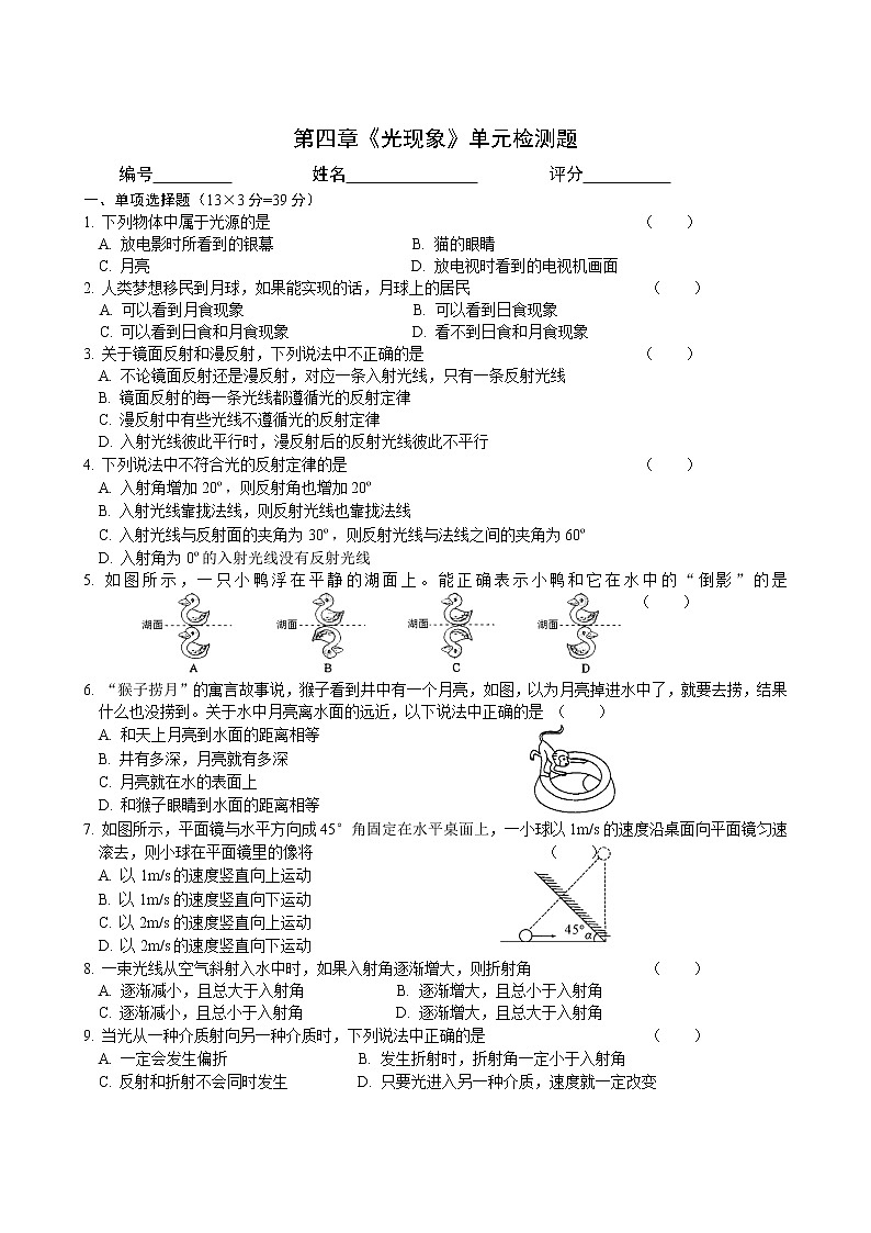 物理八年级上第4章 光现象 单元测试题第1页