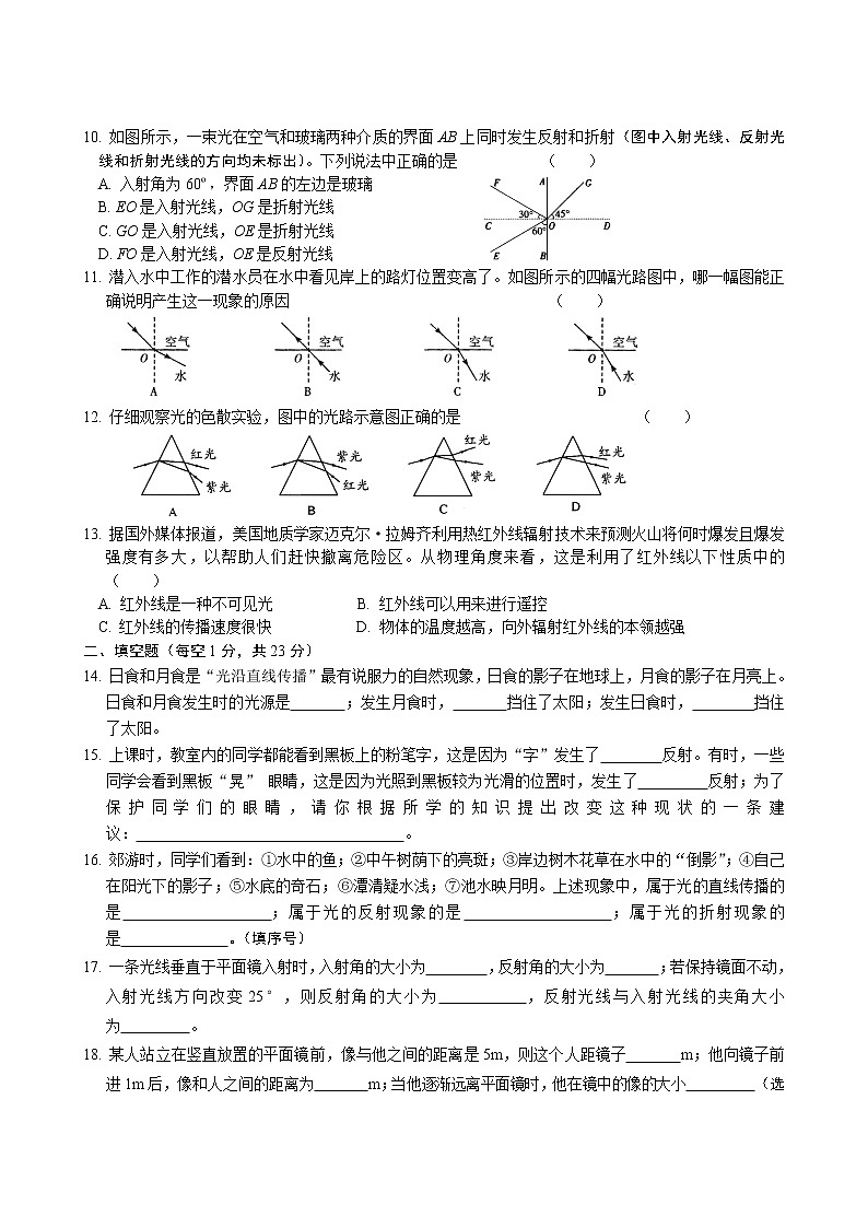 物理八年级上第4章 光现象 单元测试题第2页