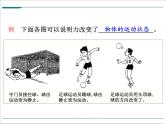第七章 力小结与复习教学课件