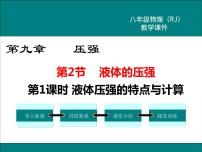 初中物理人教版八年级下册9.1 压强教学课件ppt