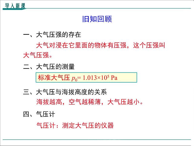 第九章 压强第4节 流体压强与流速的关系教学课件第2页