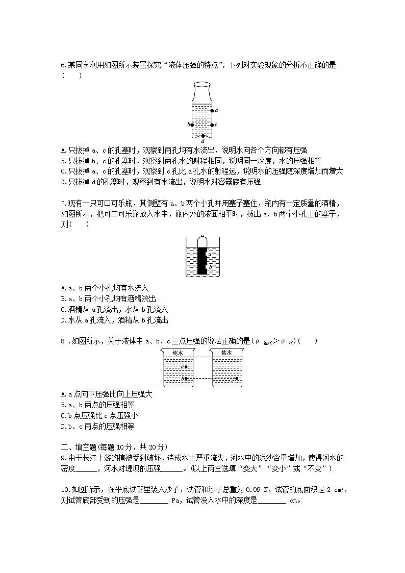 八年级下-物理-综合训练-第9章 压强（配人教新课标）02