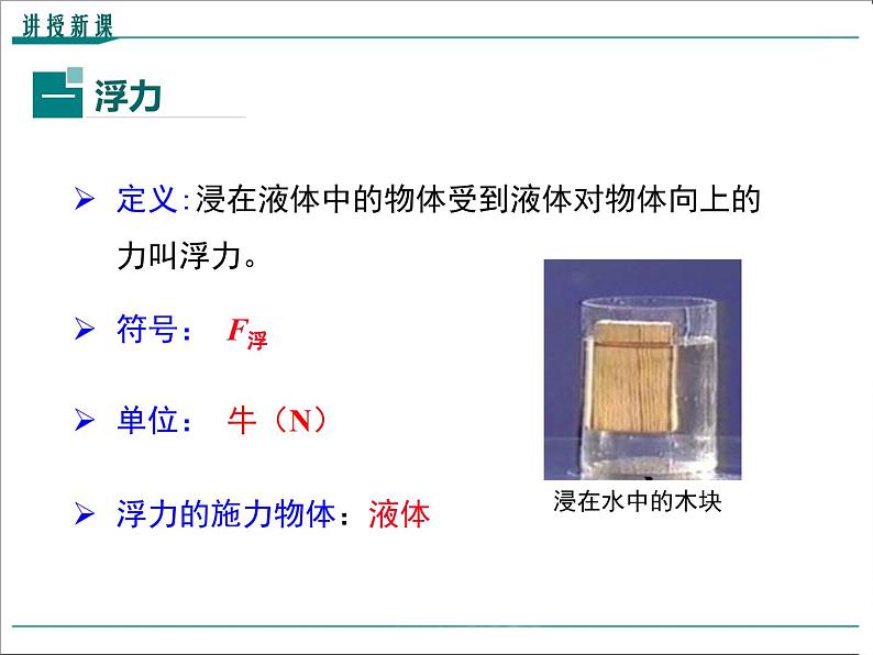 第十章 浮力第1节 浮力教学课件第6页