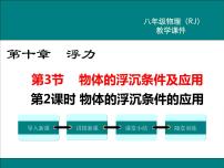 初中物理10.1 浮力教学ppt课件