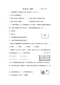 初中物理人教版八年级下册10.1 浮力单元测试一课一练