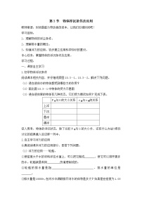 人教版八年级下册10.3 物体的浮沉条件及其应用导学案