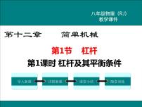 2020-2021学年12.1 杠杆教学ppt课件