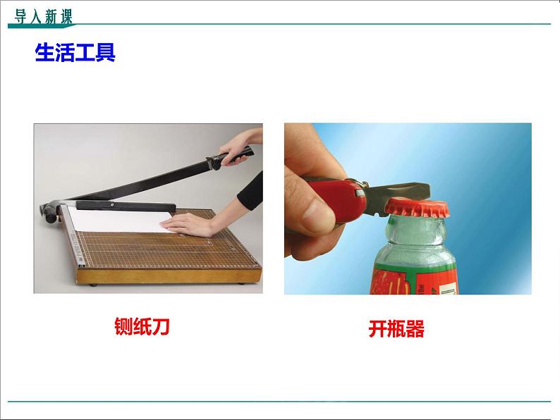 第十二章 简单机械第1节第1课时 杠杆及其平衡条件教学课件02