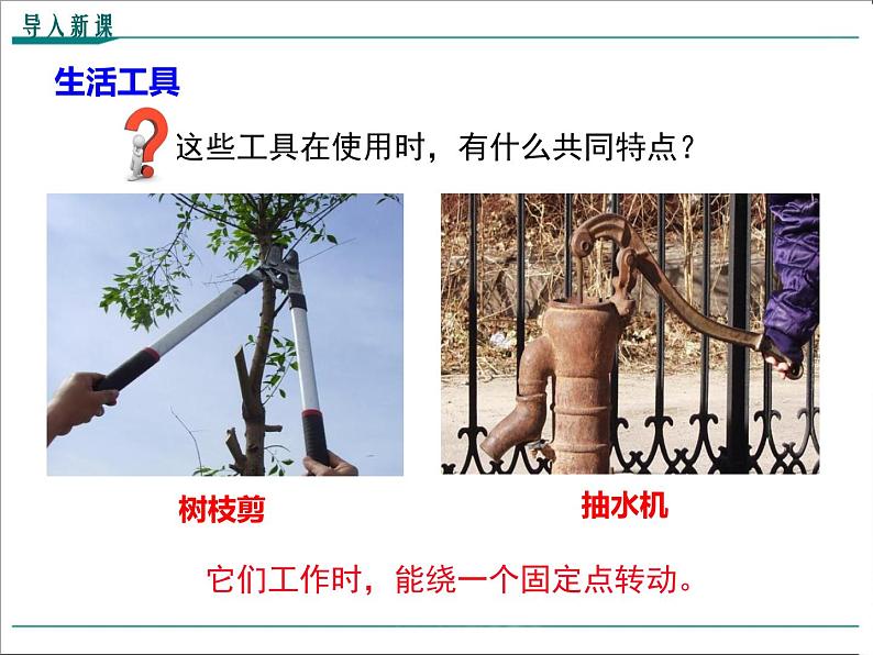 第十二章 简单机械第1节第1课时 杠杆及其平衡条件教学课件03