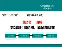 初中物理人教版八年级下册12.2 滑轮教学ppt课件