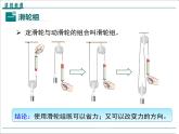 第十二章 简单机械第2节第2课时 滑轮组、轮轴和斜面教学课件
