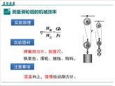 第十二章 简单机械第3节第2课时 测量机械效率教学课件