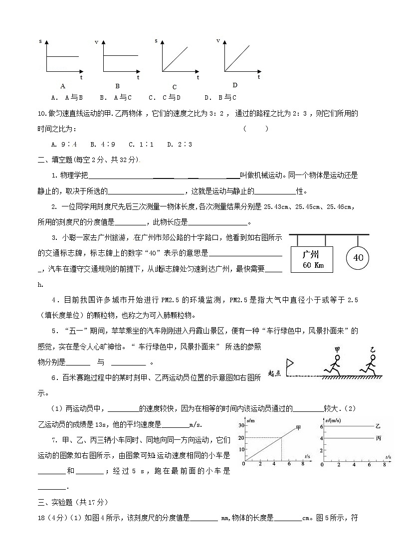 物理八年级上河北省沧州市献县垒头中学人教版八年级物理第一章机械运动检测题第2页