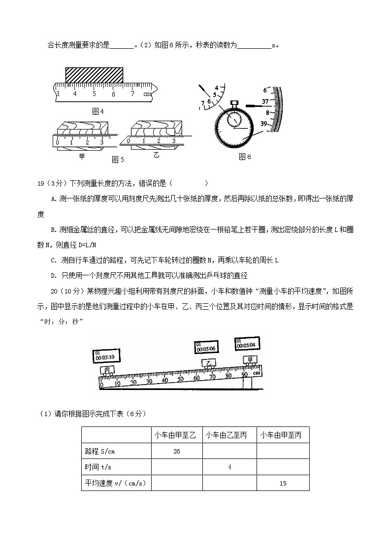 物理八年级上河北省沧州市献县垒头中学人教版八年级物理第一章机械运动检测题第3页