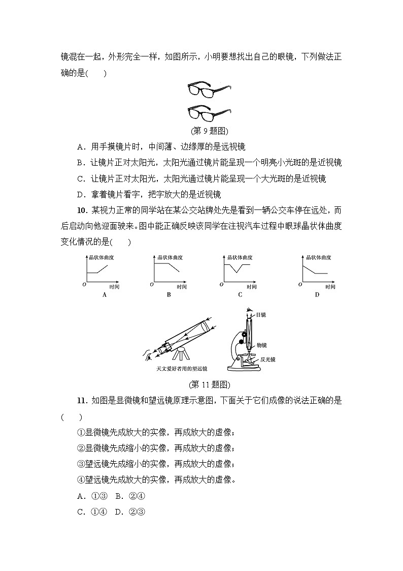 物理八年级上人教版八年级物理上册 第五章 透镜及其应用 达标检测卷第3页