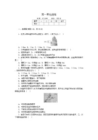 2020-2021学年第一章 机械运动综合与测试课后作业题