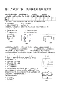 初中物理人教版九年级全册第2节 串、并联电路电压的规律达标测试