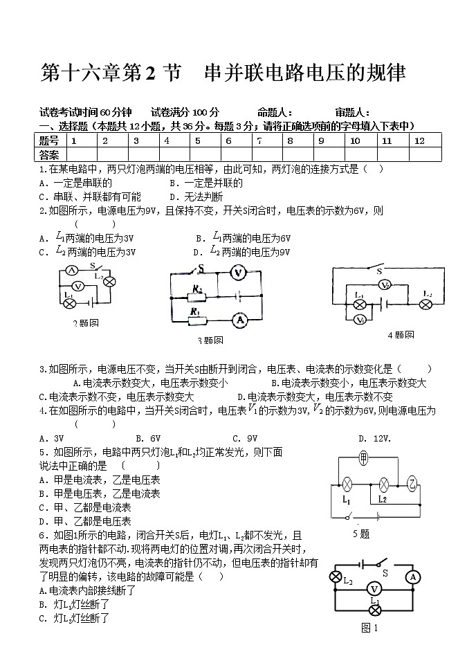 九年级物理  16.2串并联电路电压的规律含答案 试卷01