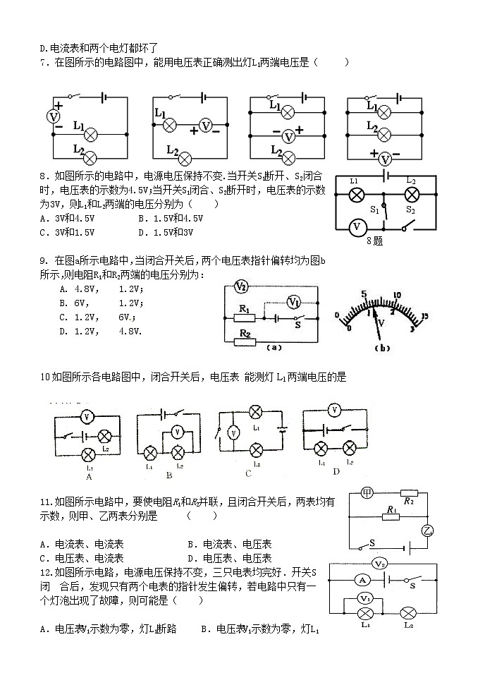 九年级物理  16.2串并联电路电压的规律含答案 试卷02
