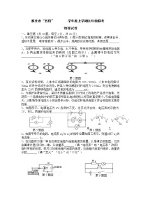 九年级物理安徽省淮北市五校届九年级上学期联考物理试题