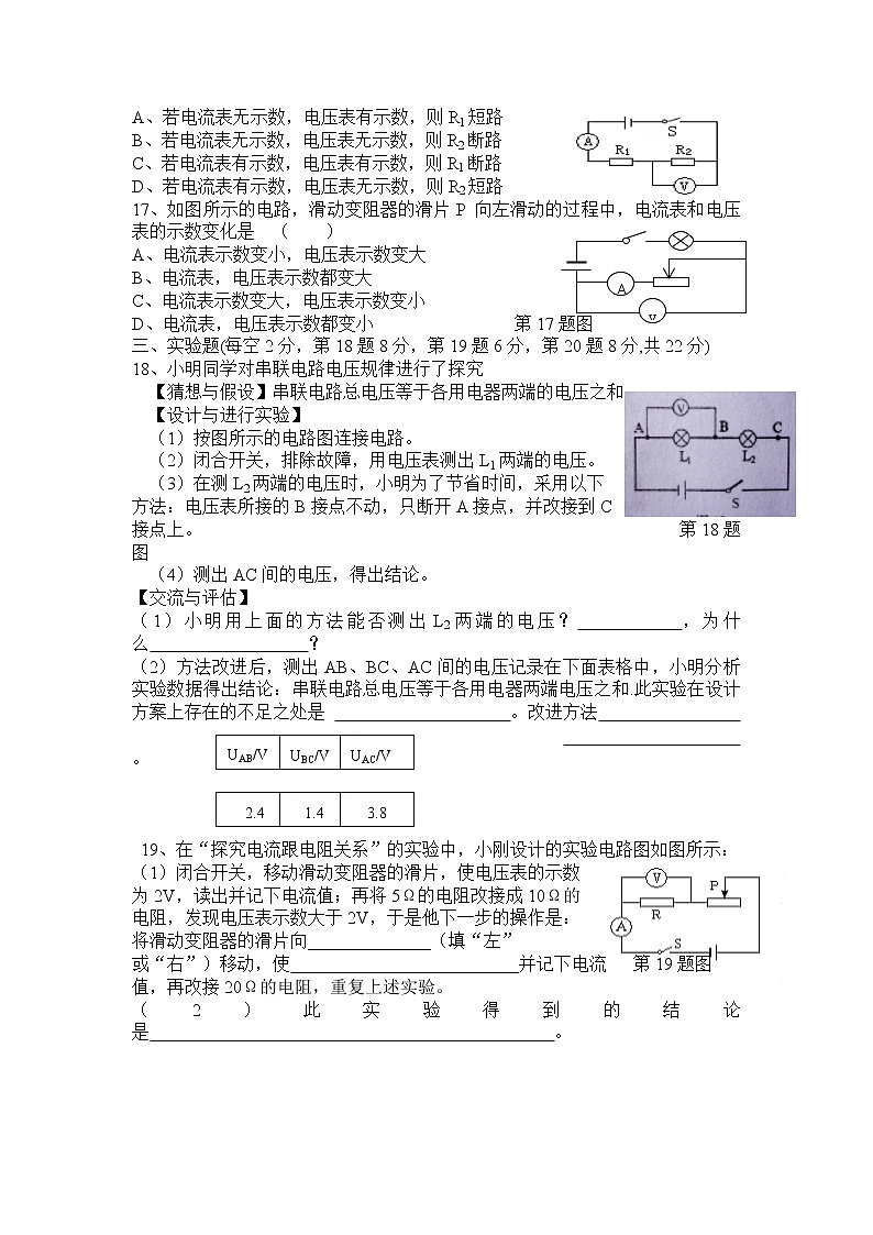 九年级物理安徽省淮北市五校届九年级上学期联考物理试题03