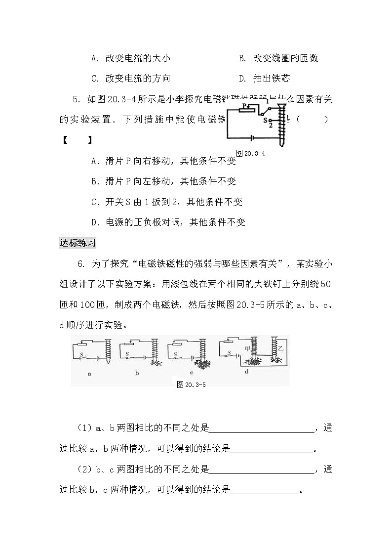 九年级物理20.3.1 电磁铁 电磁继电器（课前预习+随堂练习+达标练习，含答案）03