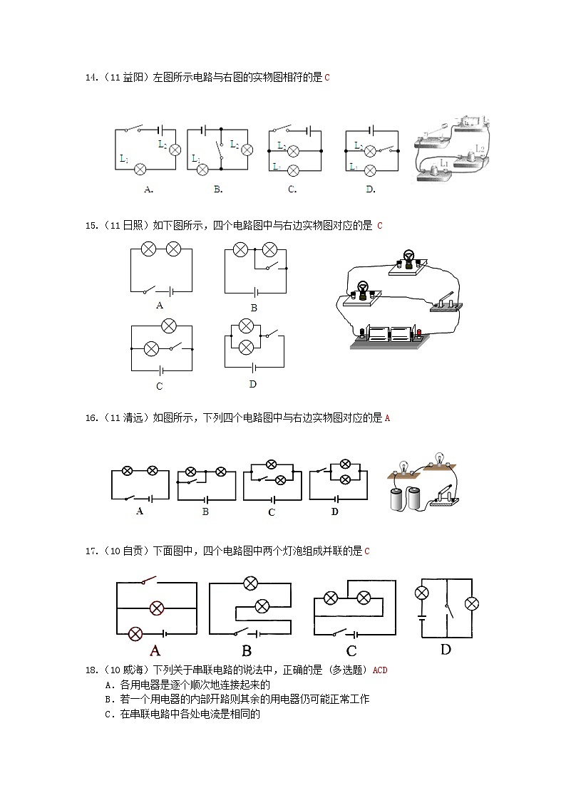九年级物理第15章 第3节串联和并联含答案 试卷03