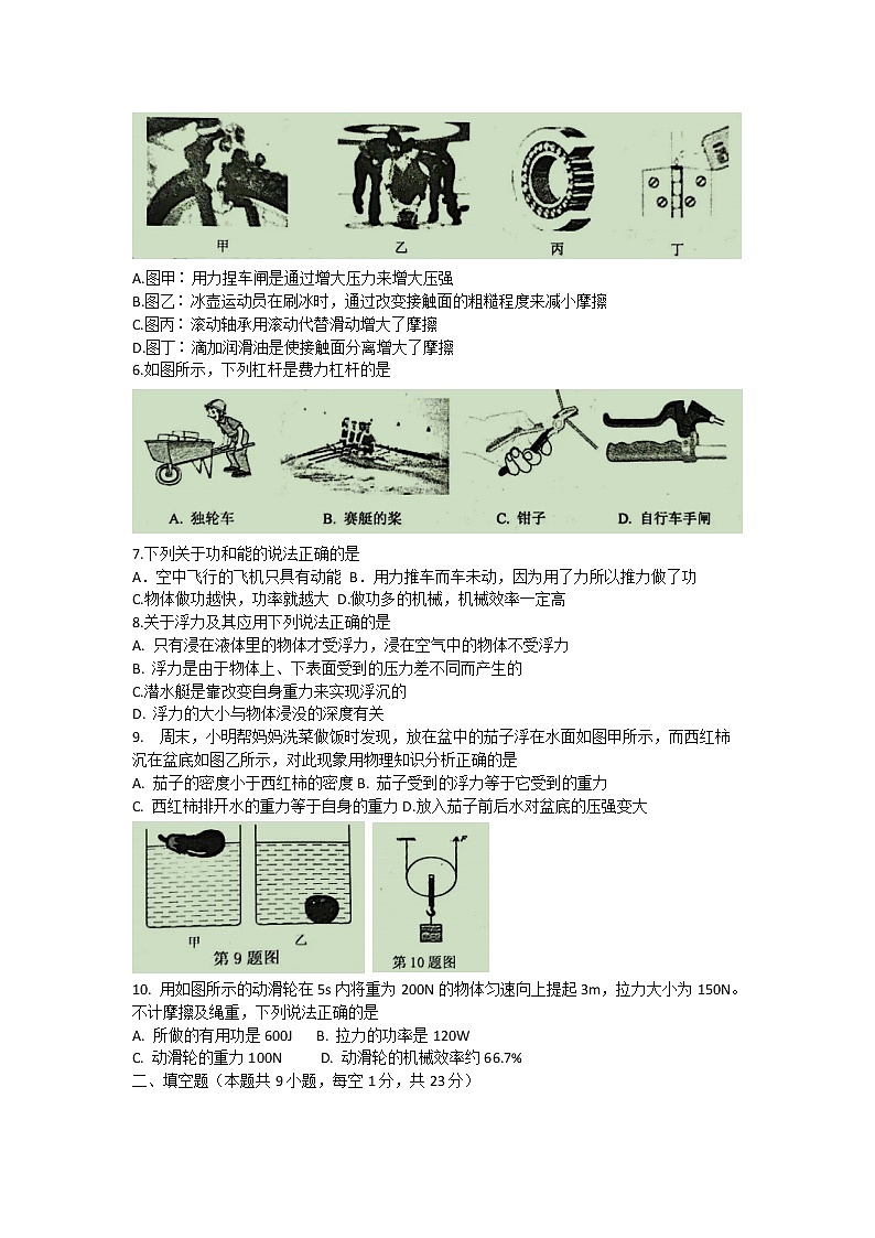 辽宁省葫芦岛市绥中县2021-2022学年八年级下学期期末考试物理试题(word版含答案)02