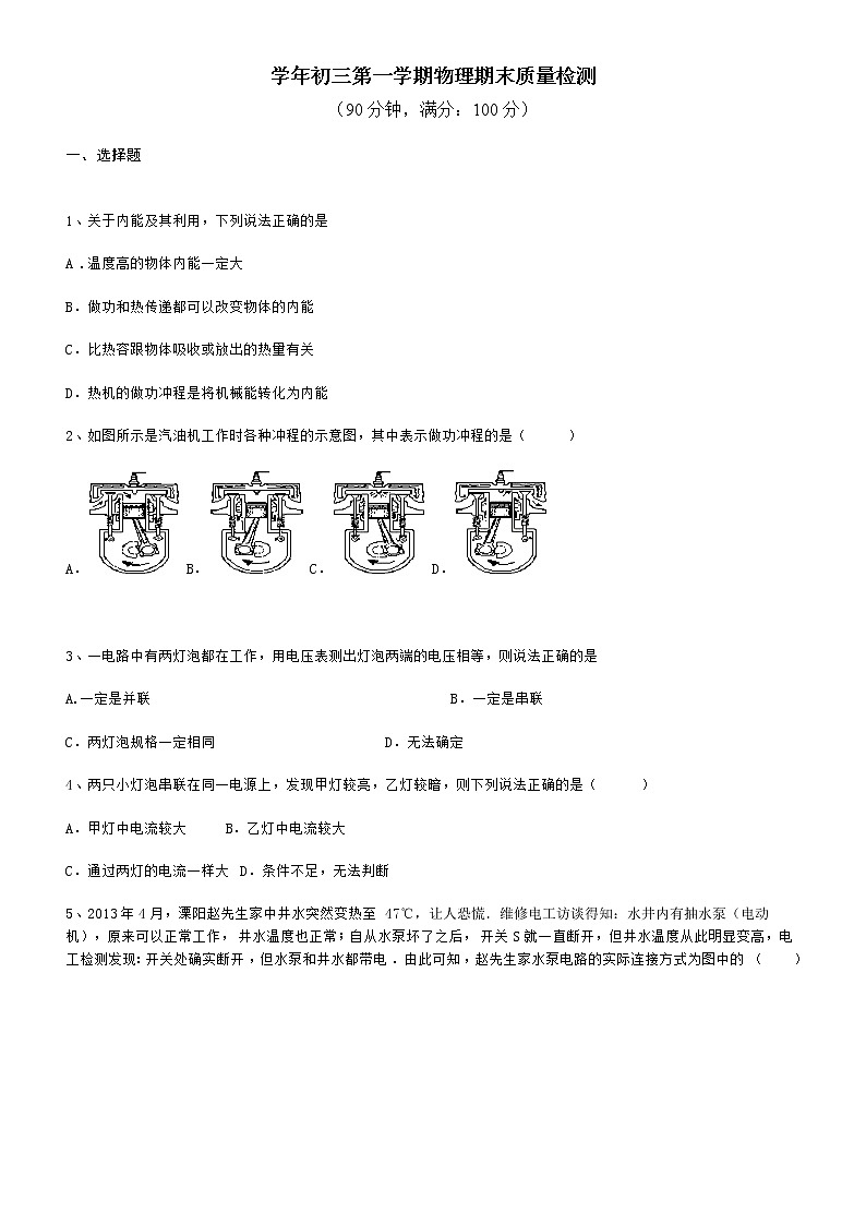 九年级物理北京东城景山学校初三第一学期物理期末质量检测（含答案）（含答案）01