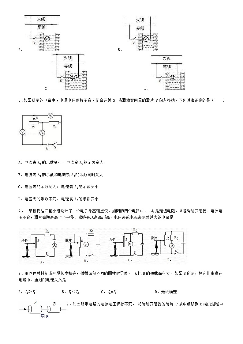 九年级物理北京东城景山学校初三第一学期物理期末质量检测（含答案）（含答案）02