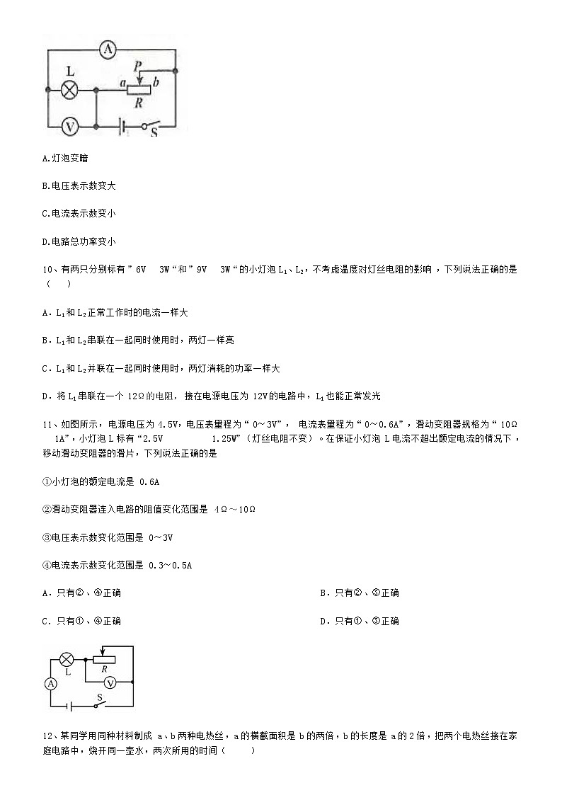 九年级物理北京东城景山学校初三第一学期物理期末质量检测（含答案）（含答案）03