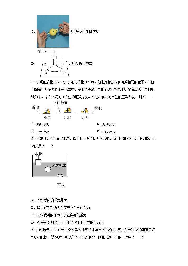 陕西省渭南市白水县2021_2022学年八年级（下）期末质量检测物理试题(word版含答案)第2页