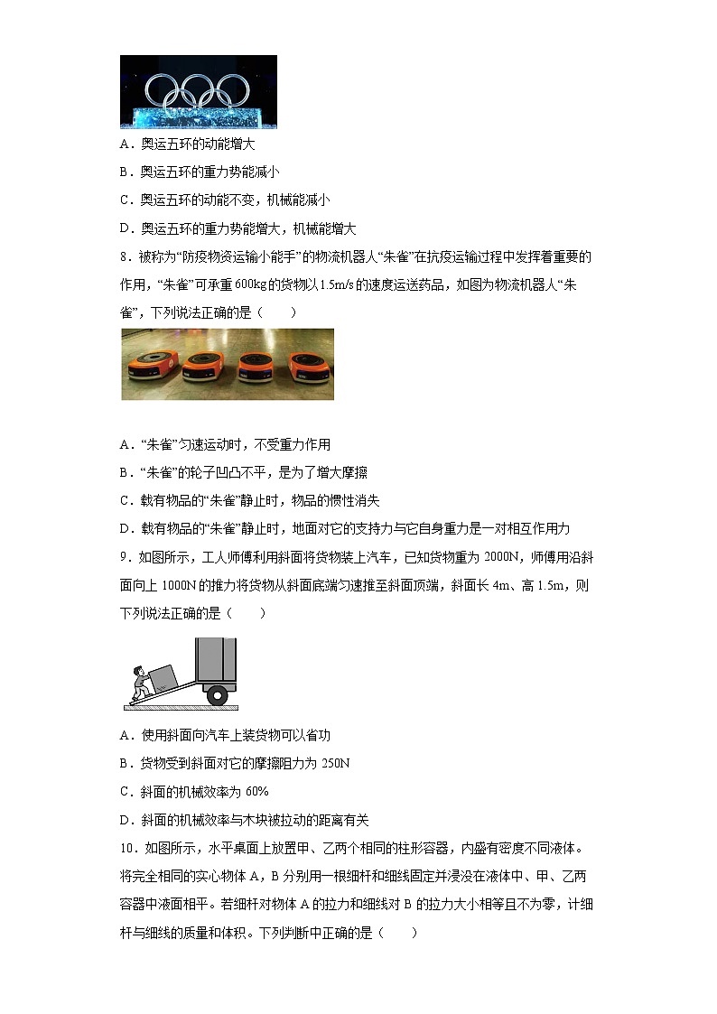 陕西省渭南市白水县2021_2022学年八年级（下）期末质量检测物理试题(word版含答案)第3页