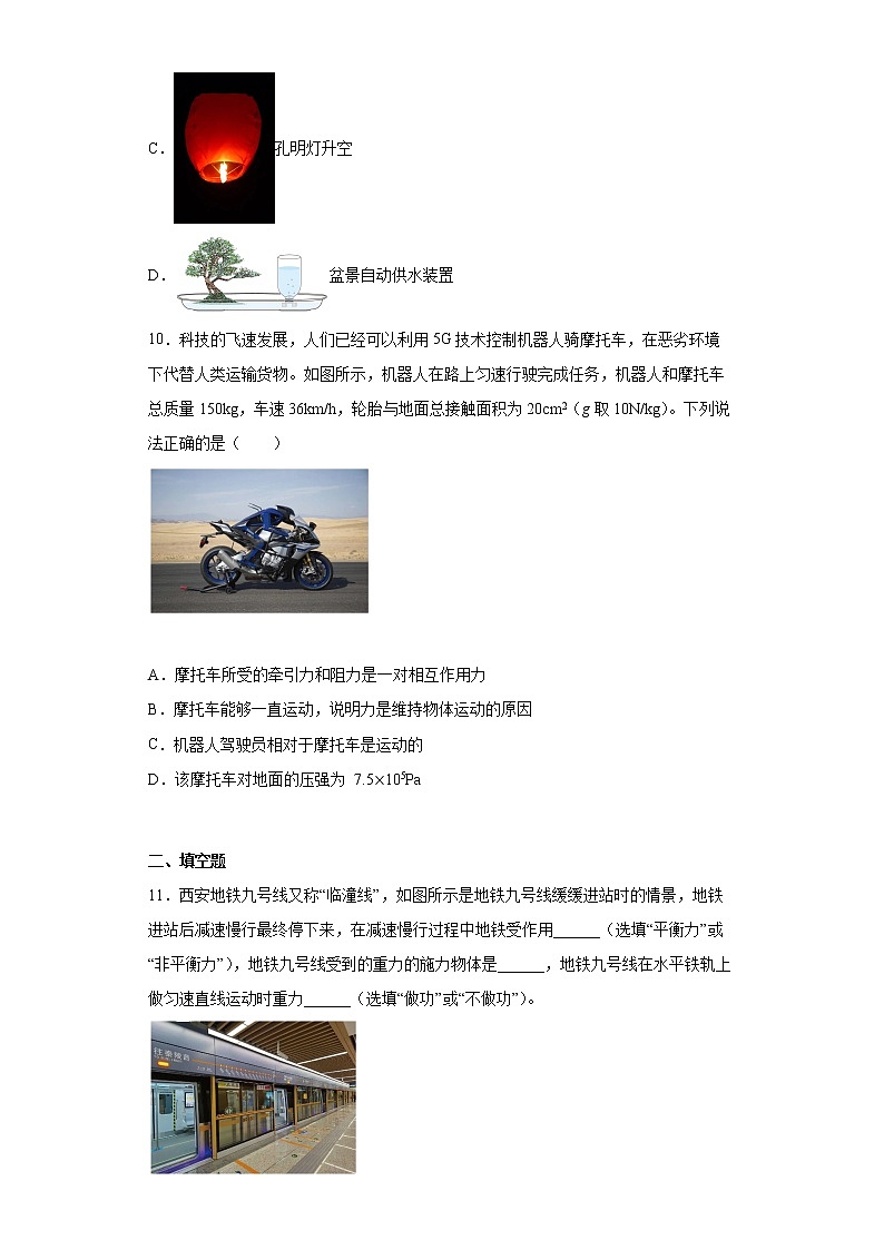 陕西省西安市临潼区2021_2022学年八年级（下）期末质量监测物理试题(word版含答案)第3页