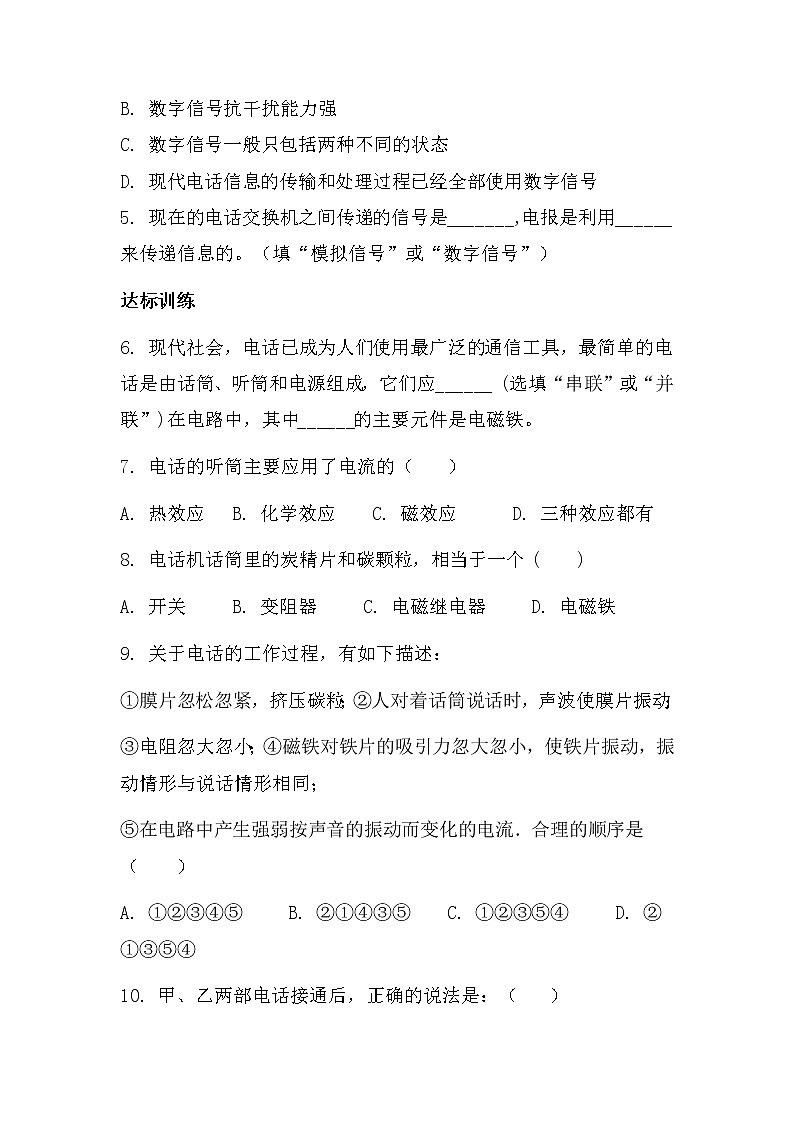 九年级物理第二十一章 第一节 现代顺风耳—电话（课前预习+随堂练习+达标练习，含答案）02