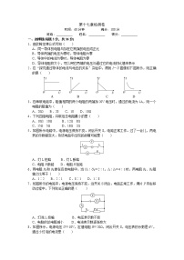 初中物理第十七章 欧姆定律综合与测试当堂达标检测题