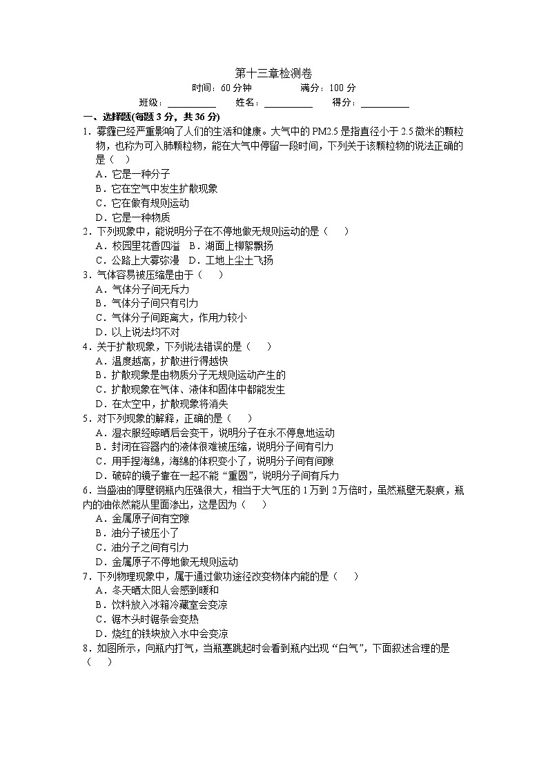 九年级物理第十三章检测卷及答案01