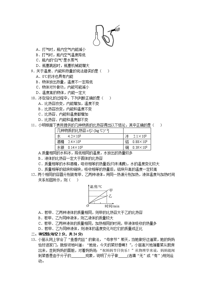 九年级物理第十三章检测卷及答案02