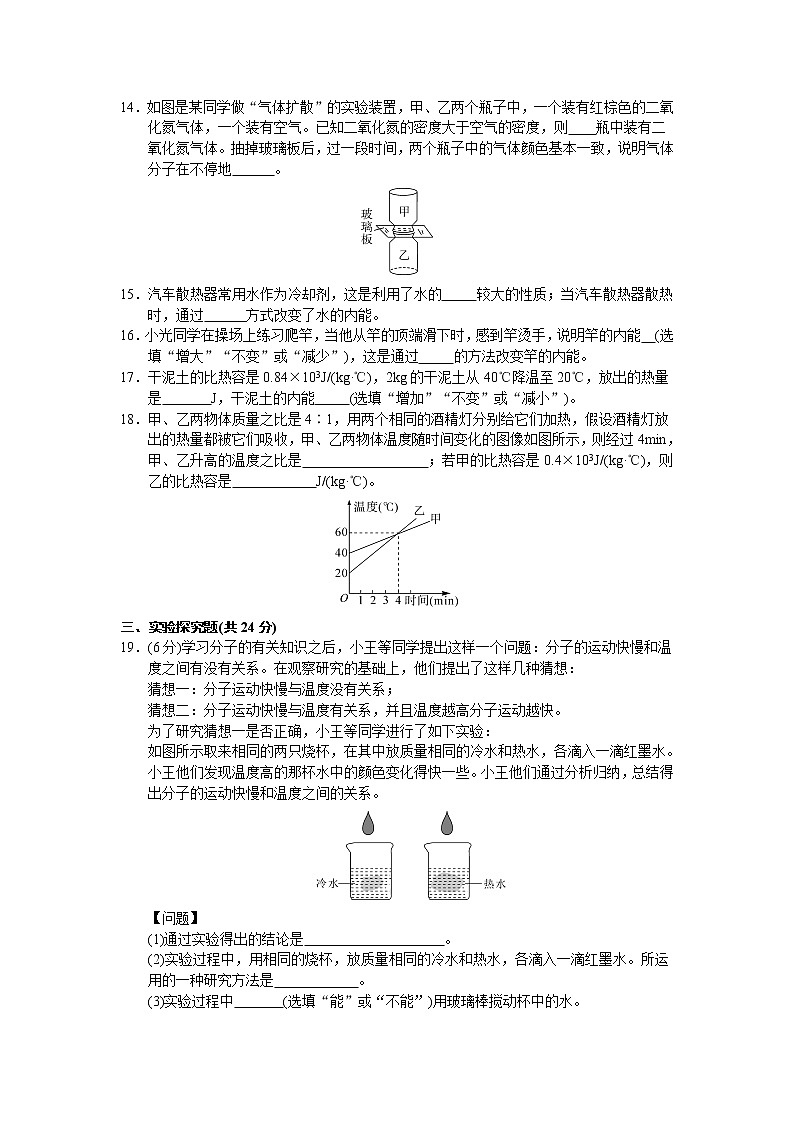 九年级物理第十三章检测卷及答案03